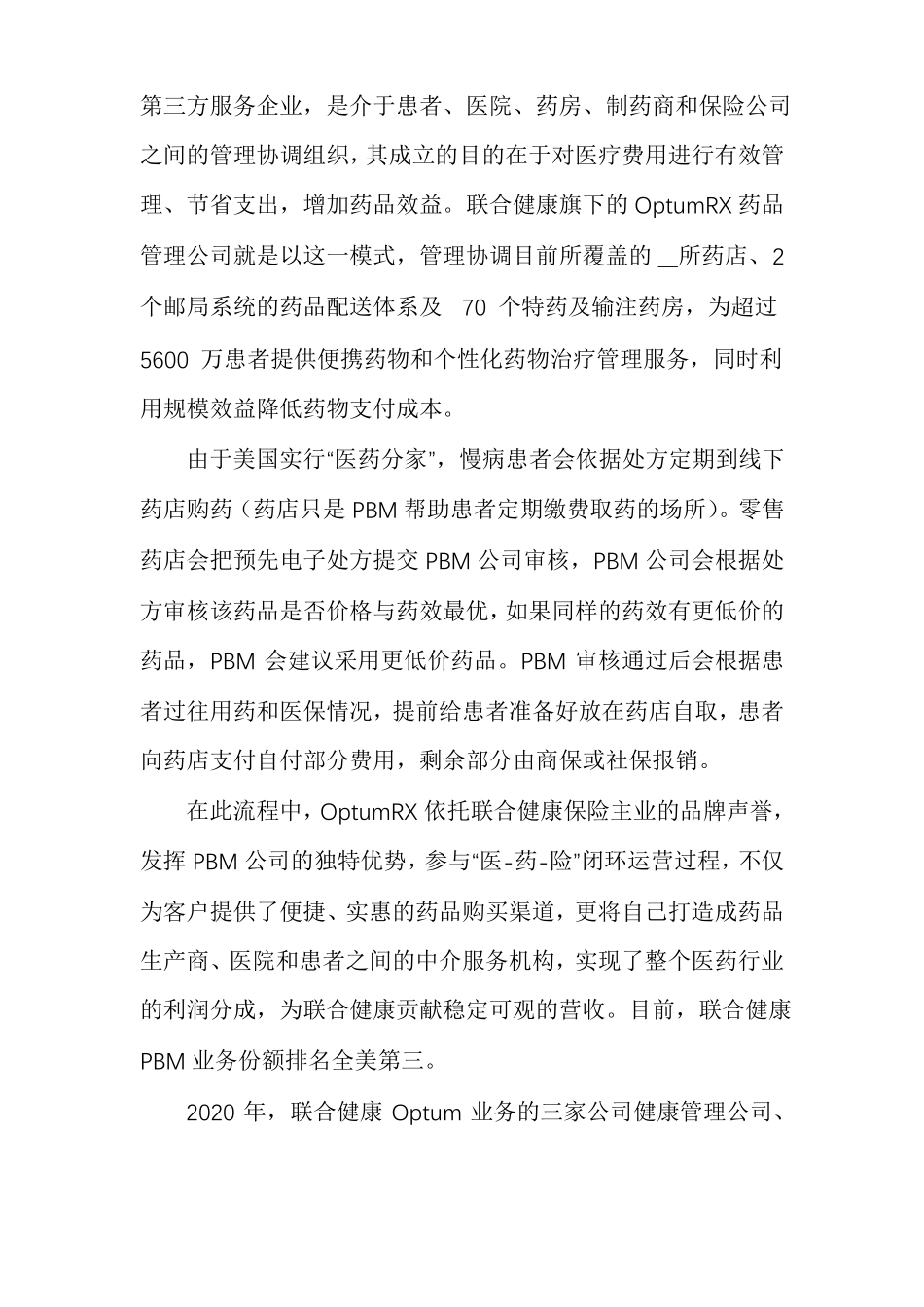 美国联合健康健康管理扛起半壁江山_第3页