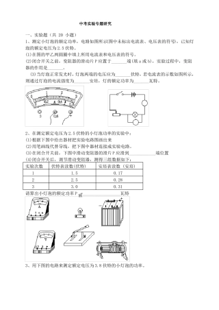中考物理电学测量电功率试验集锦附答案免费