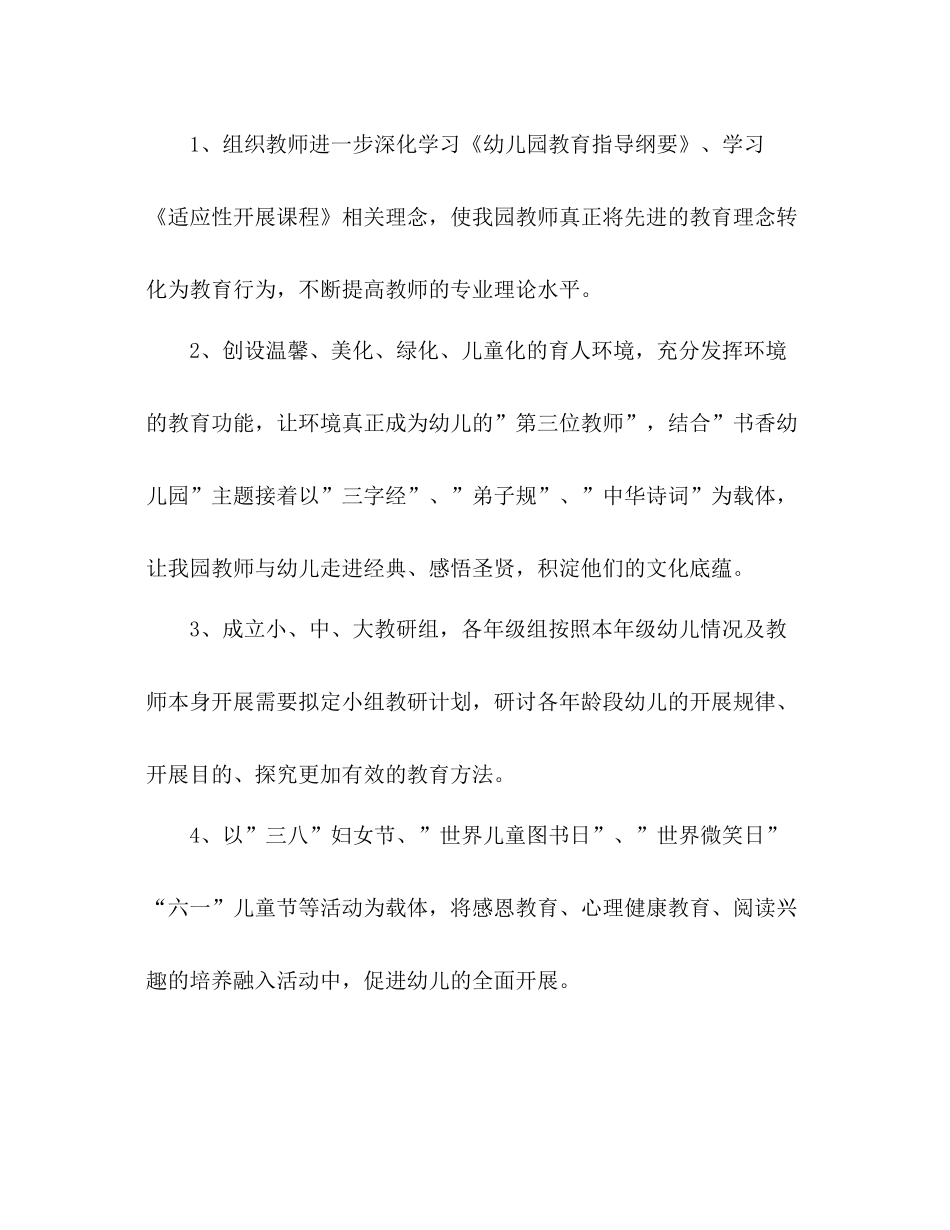 2021年幼儿园第二学期教学工作参考总结_第2页