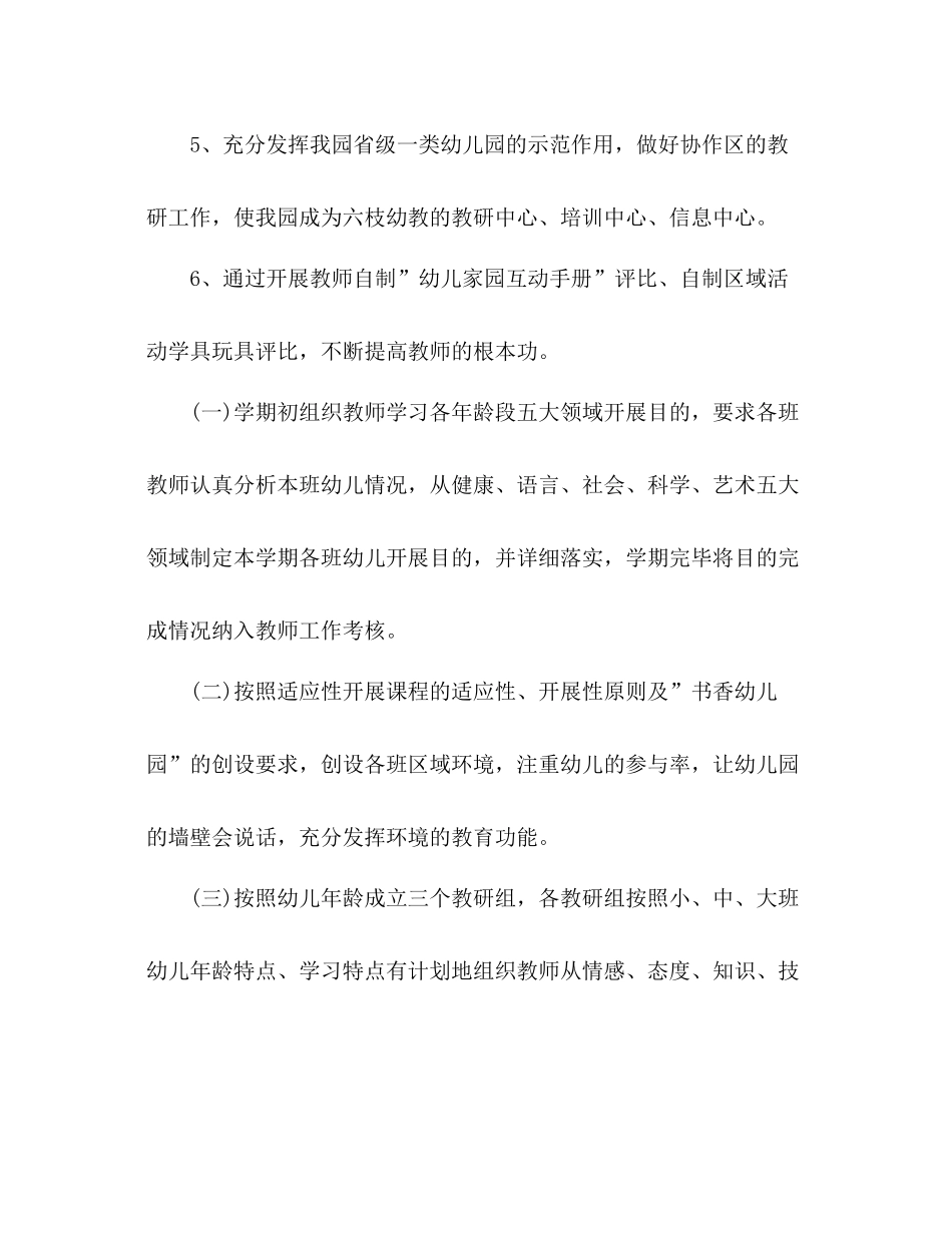 2021年幼儿园第二学期教学工作参考总结_第3页