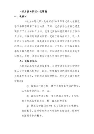 教学设计长方体的认识优质课比赛一等奖