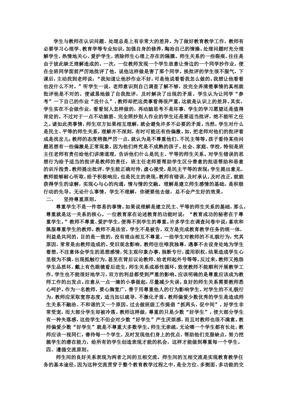 新型的师生关系的四大原则_第2页