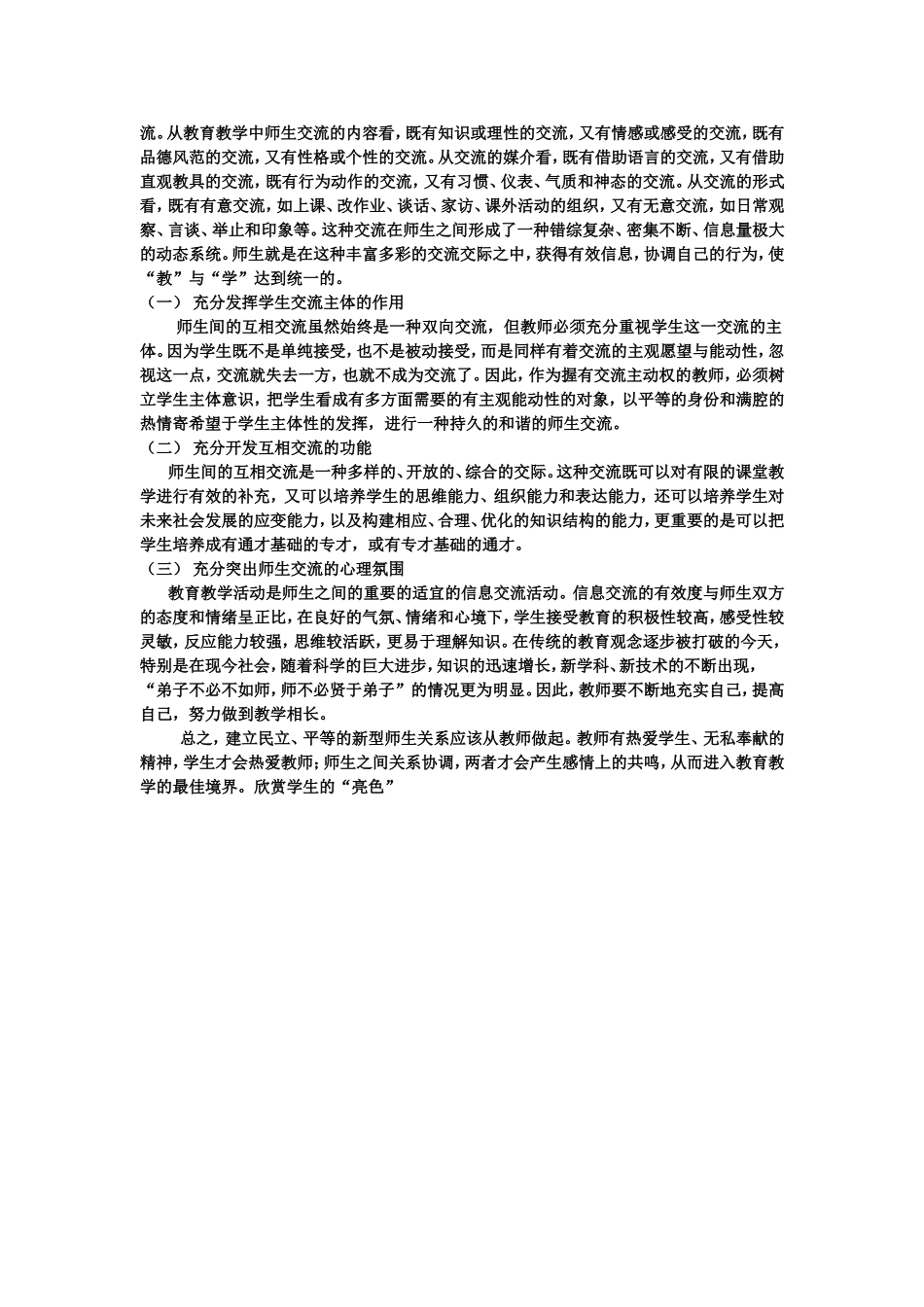 新型的师生关系的四大原则_第3页