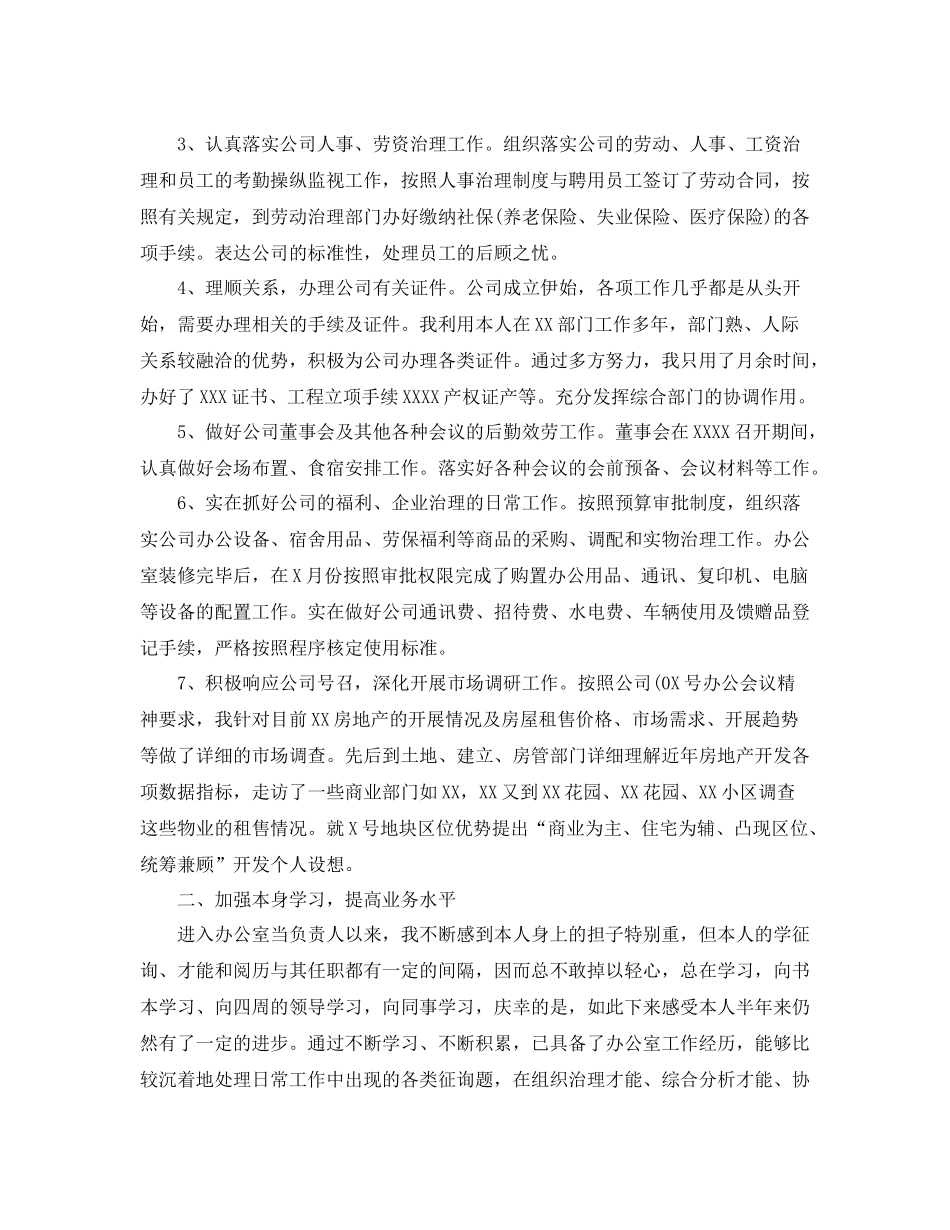 2021年国企上半年参考总结范文_第2页