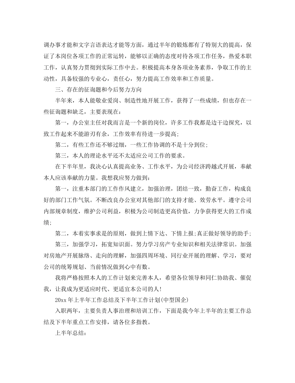 2021年国企上半年参考总结范文_第3页