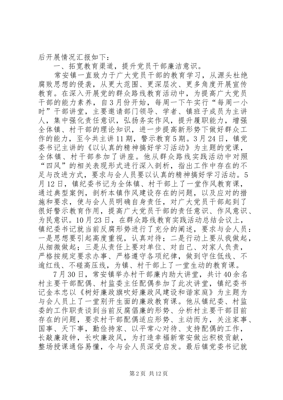 镇“四清三落实”工作汇报_第2页