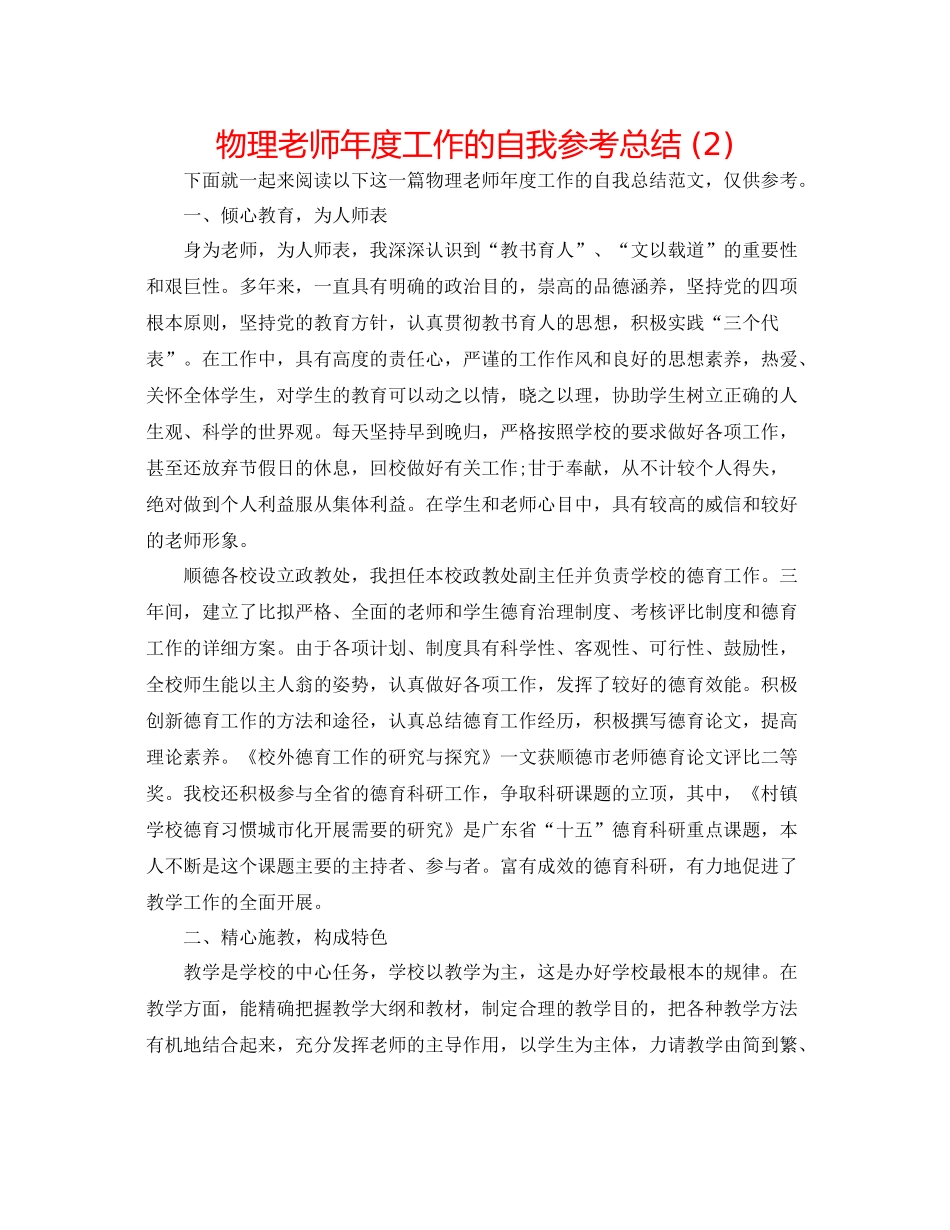 物理教师年度工作的自我参考总结2)_第1页