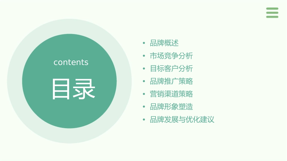 浏阳河品牌推广策略案课件_第2页