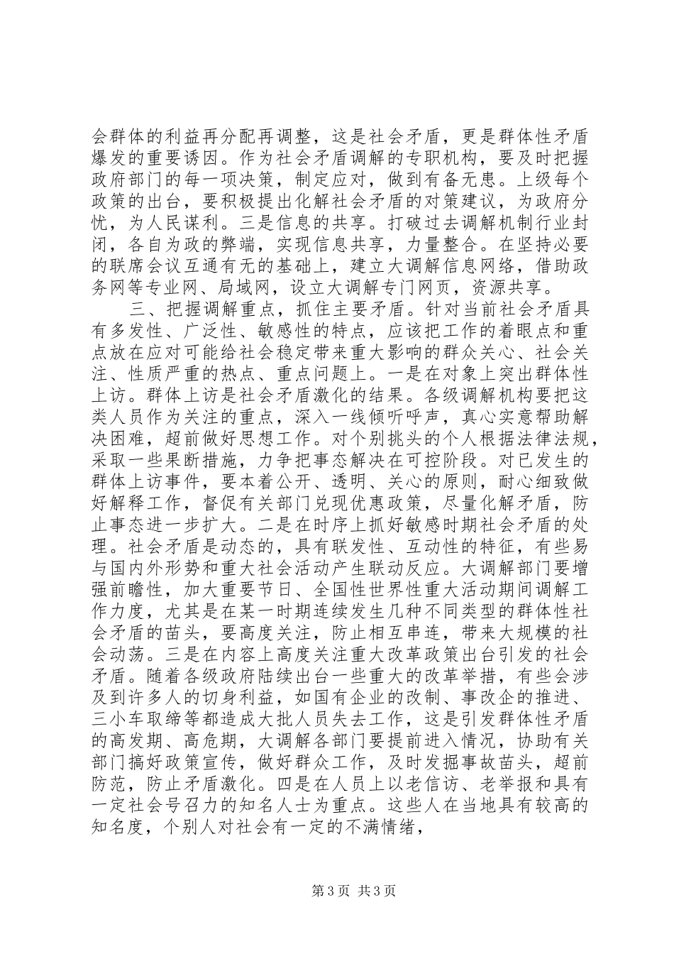 镇“支部+协会”工作情况的调研工作报告_第3页