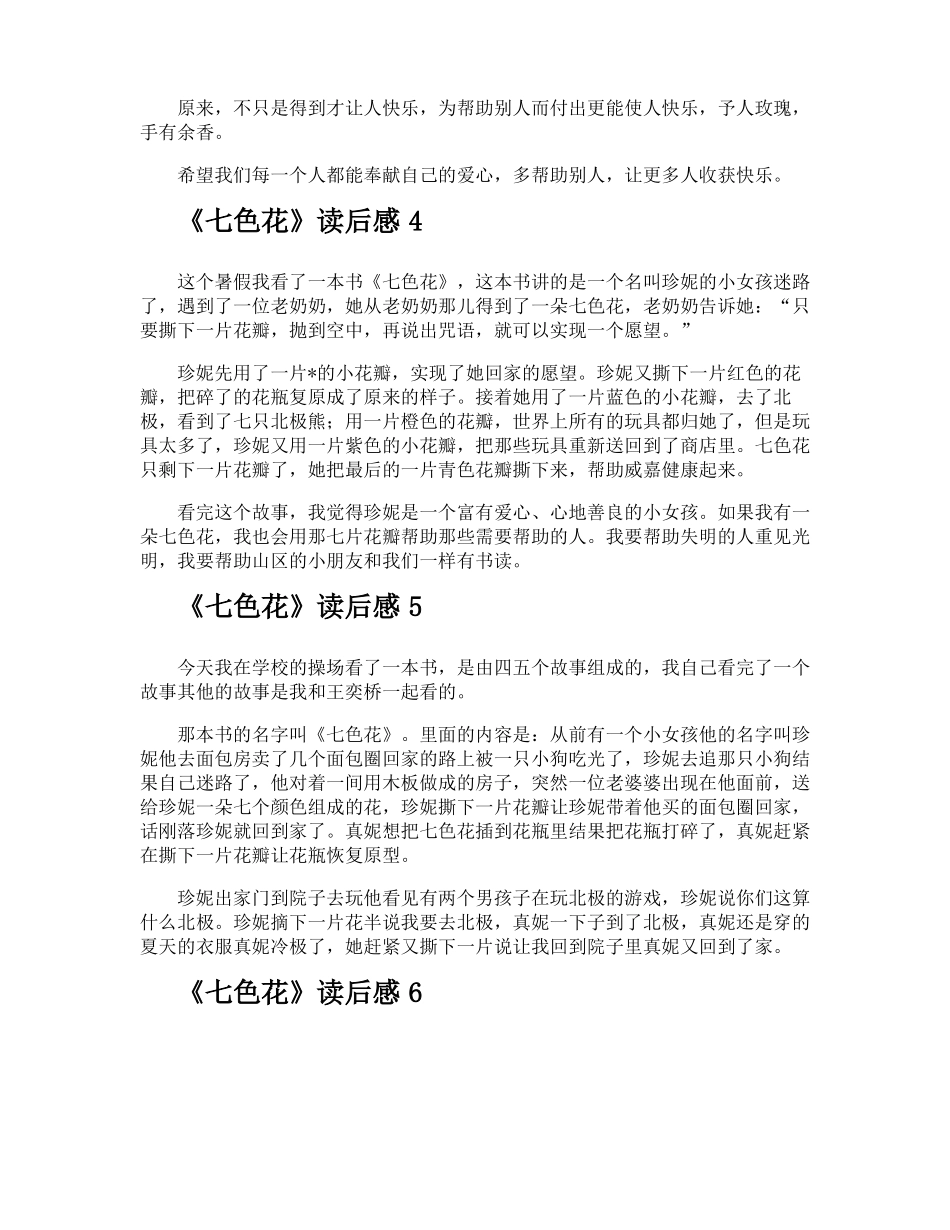 七色花读后感_第2页