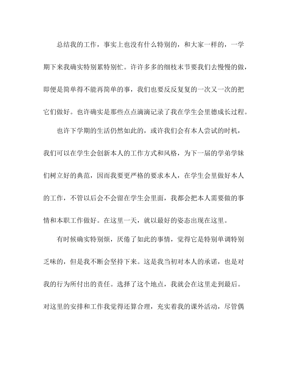 2021年学生会学习部学期工作参考总结范文及下学期计_第2页