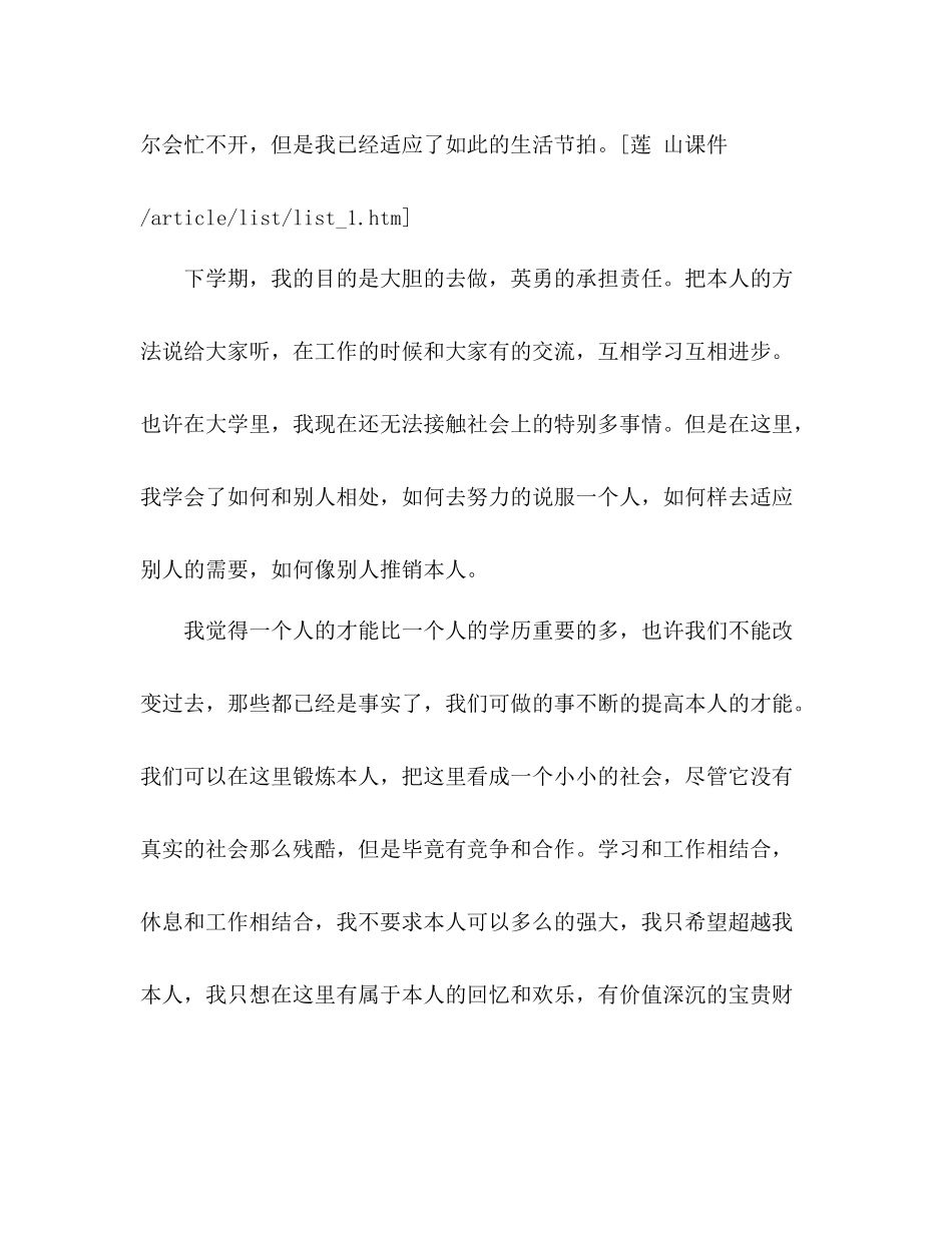 2021年学生会学习部学期工作参考总结范文及下学期计_第3页