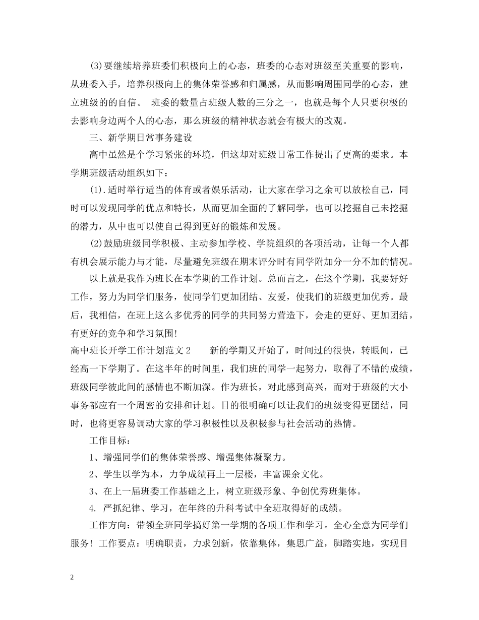 高中班长开学工作计划 _第2页