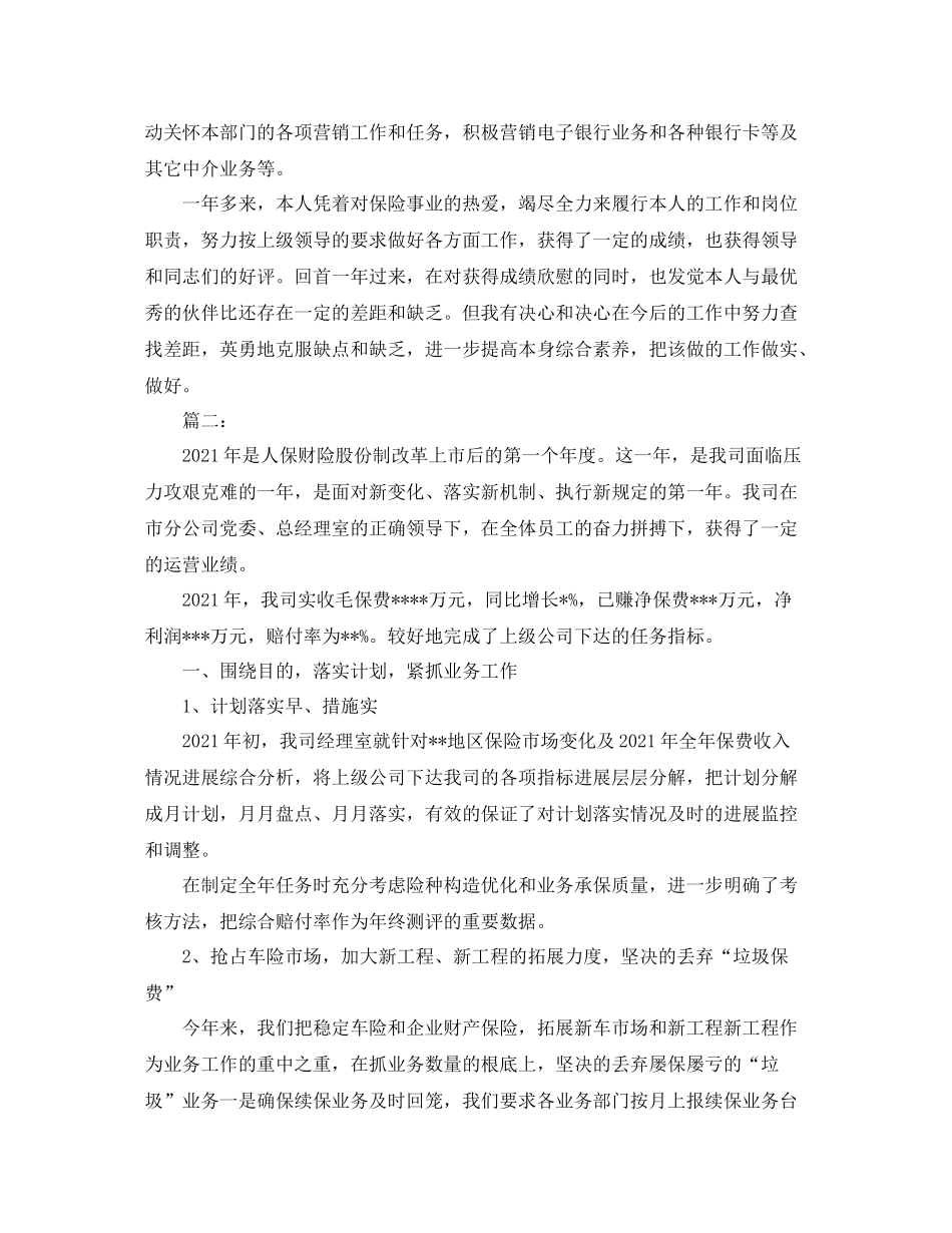 2021年度工作参考总结年度保险公司工作参考总结_第2页