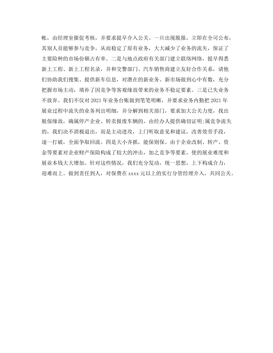 2021年度工作参考总结年度保险公司工作参考总结_第3页