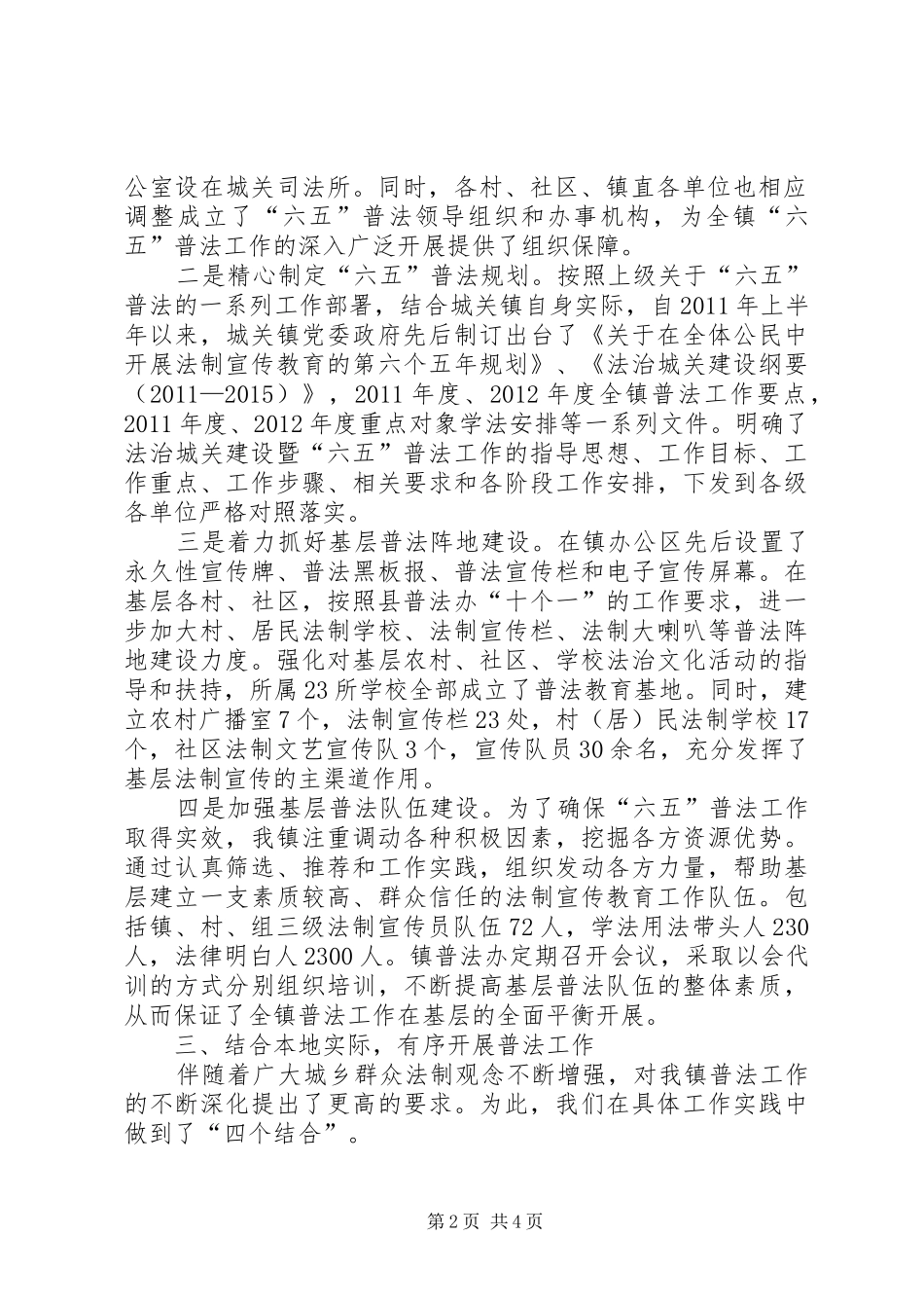 镇“六五”普法工作汇报材料_第2页