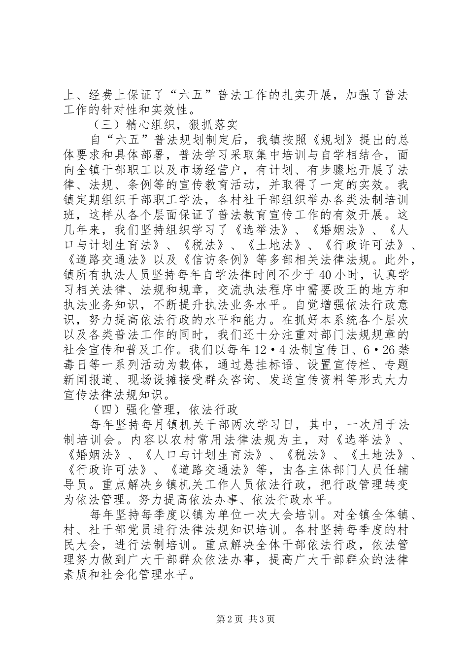 镇“六五”普法自查报告_第2页