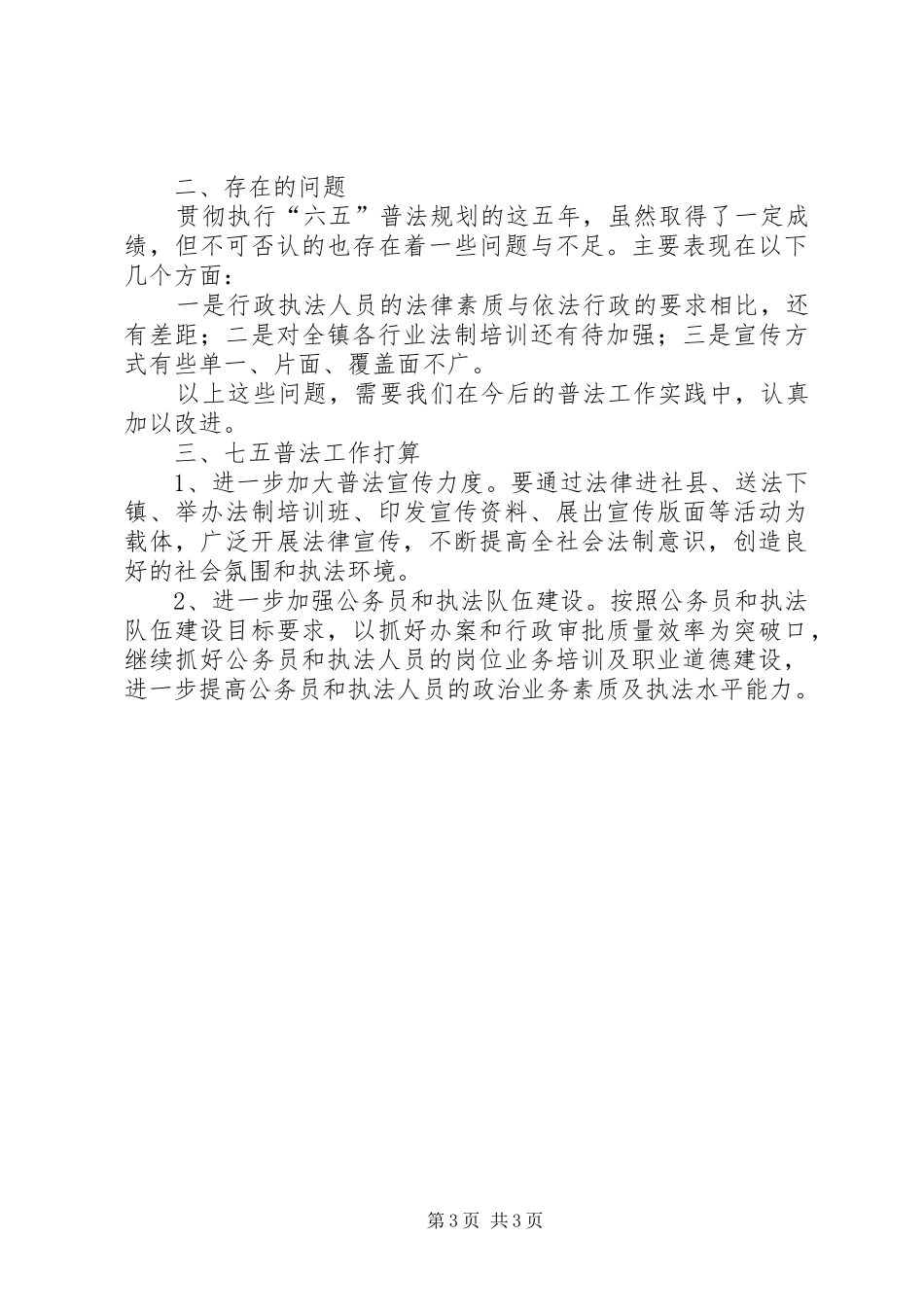 镇“六五”普法自查报告_第3页