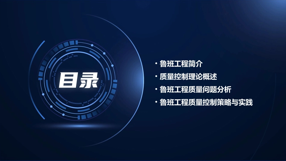 鲁班工程质量控制案例课件_第2页