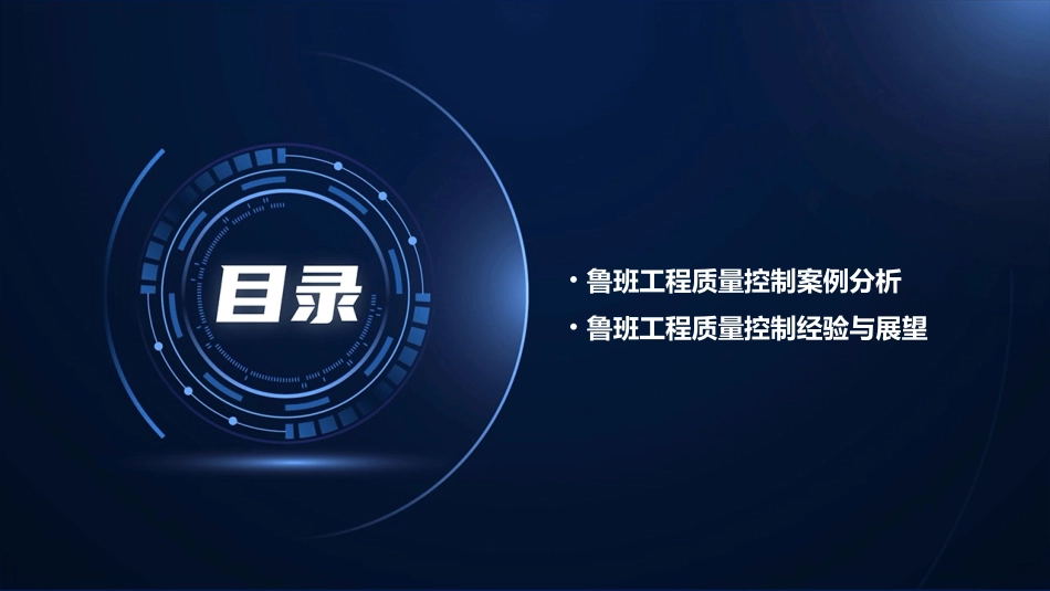 鲁班工程质量控制案例课件_第3页