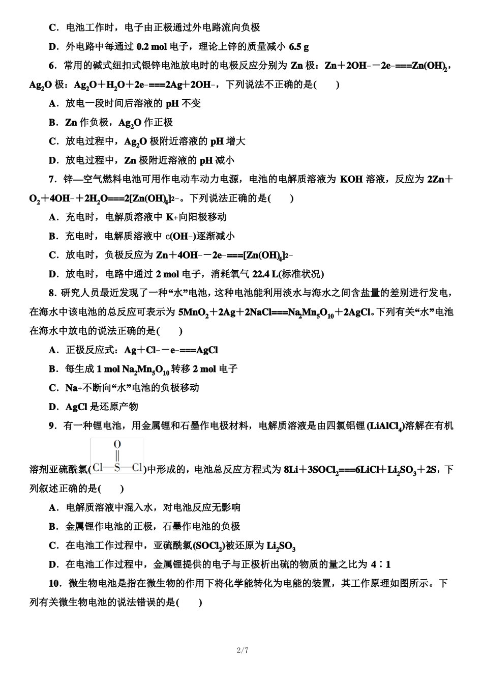 高中化学原电池练习题_第2页