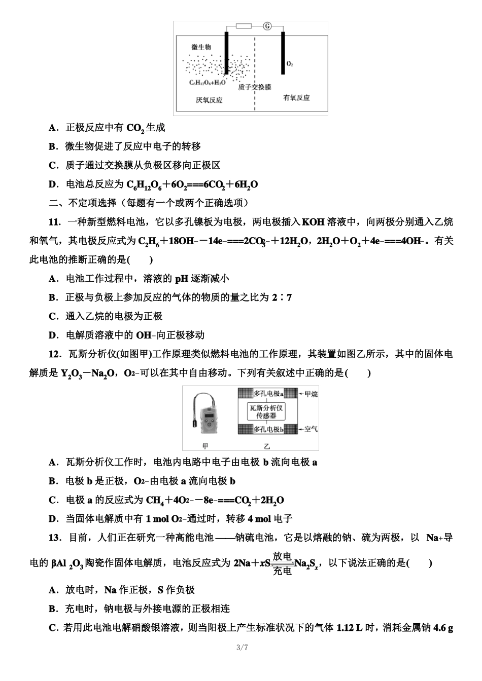 高中化学原电池练习题_第3页