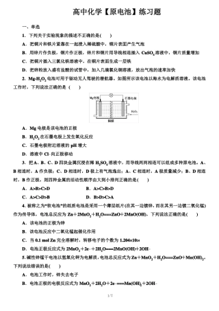 高中化学原电池练习题