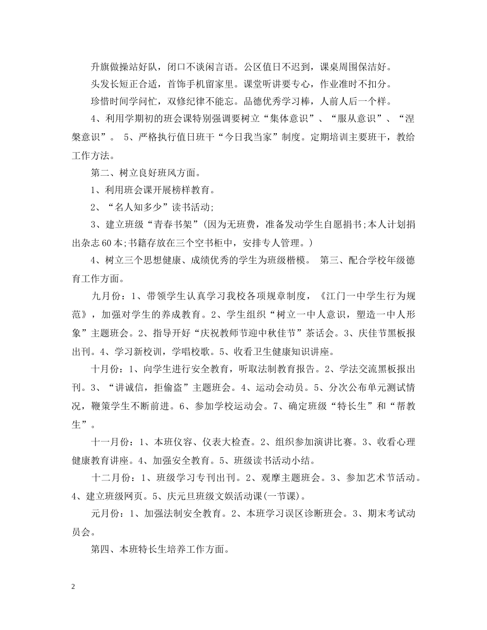 高中班级工作计划表 _第2页
