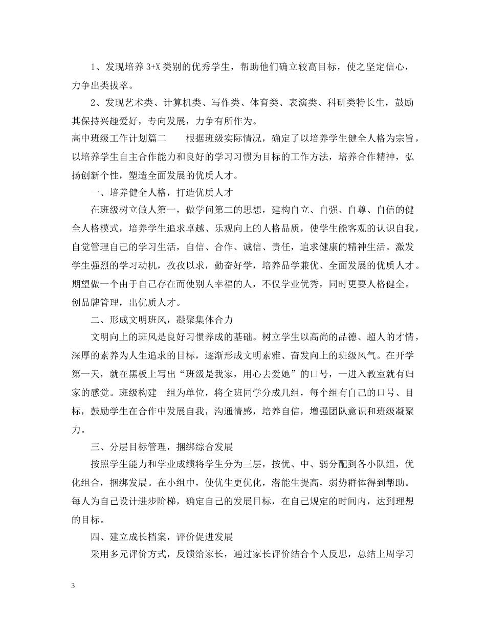 高中班级工作计划表 _第3页