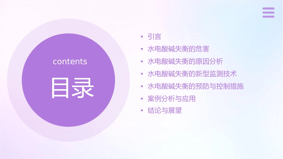 水电酸碱失衡新分析课件_第2页