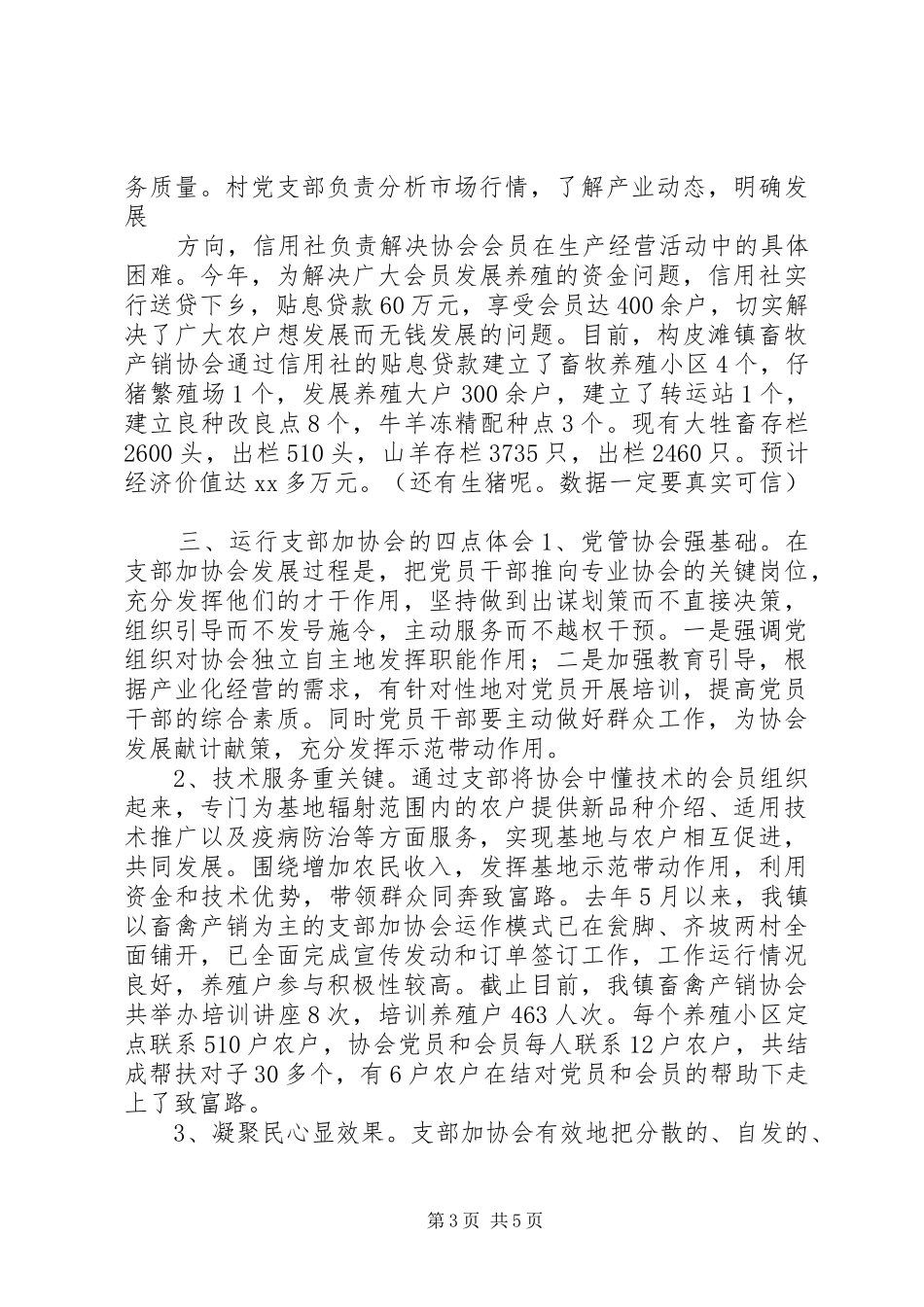 镇“支部+协会”工作情况的调研报告_第3页