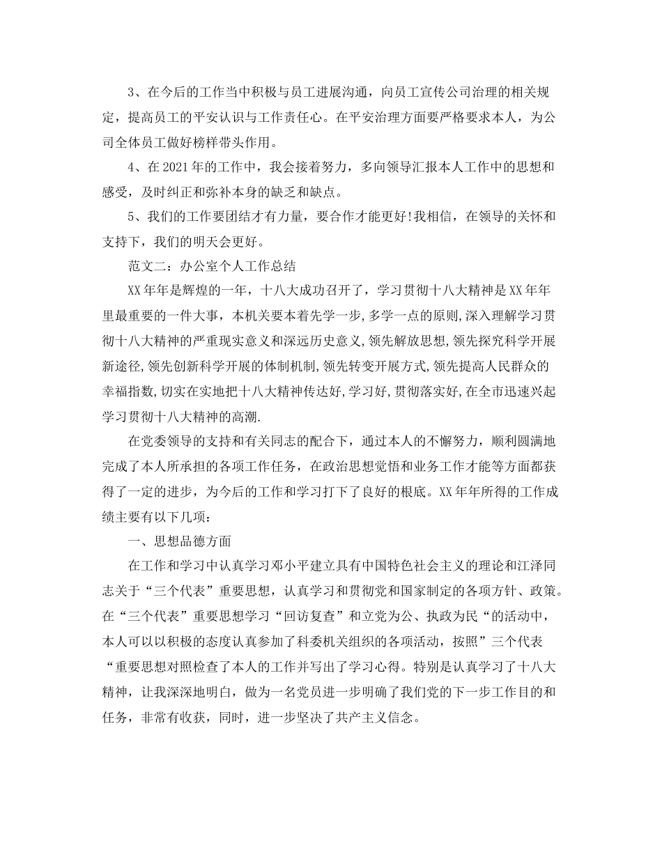 工作参考总结格式年个人年终小结格式范文_第2页