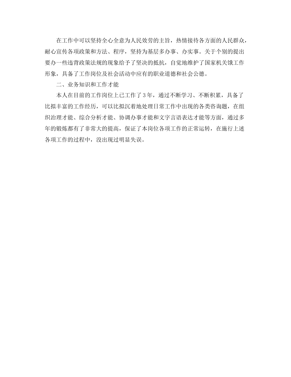 工作参考总结格式年个人年终小结格式范文_第3页