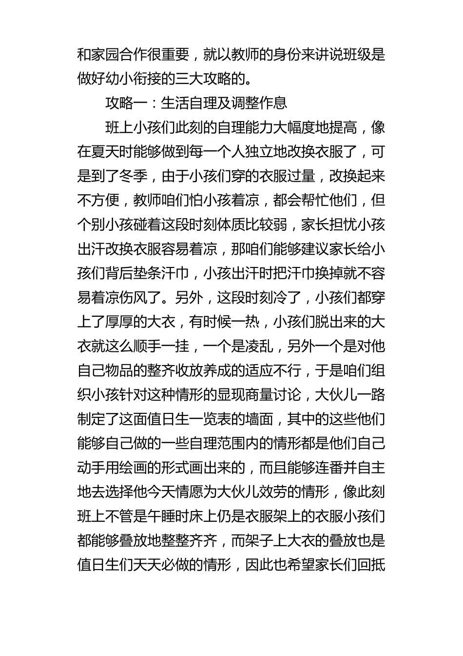 幼小协同，科学衔接的讲座培训实录与小结_第2页