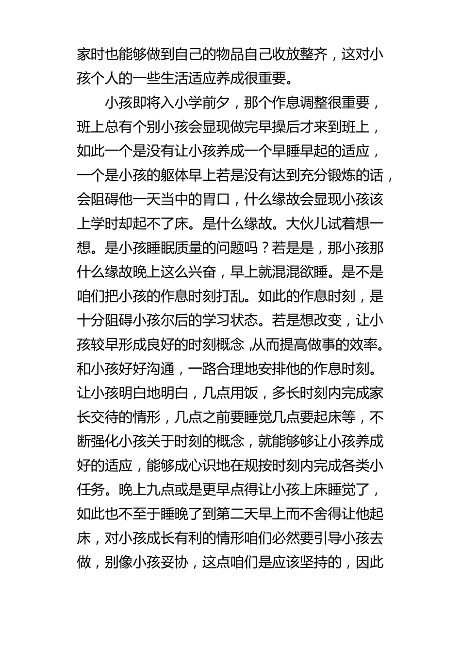 幼小协同，科学衔接的讲座培训实录与小结_第3页
