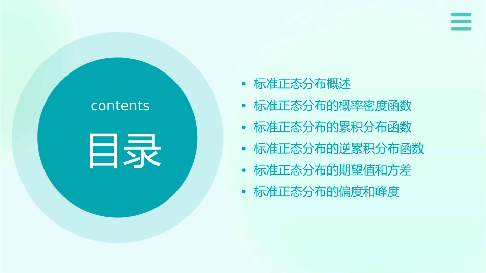 标准正态分布随机变量的概率计算课件_第2页