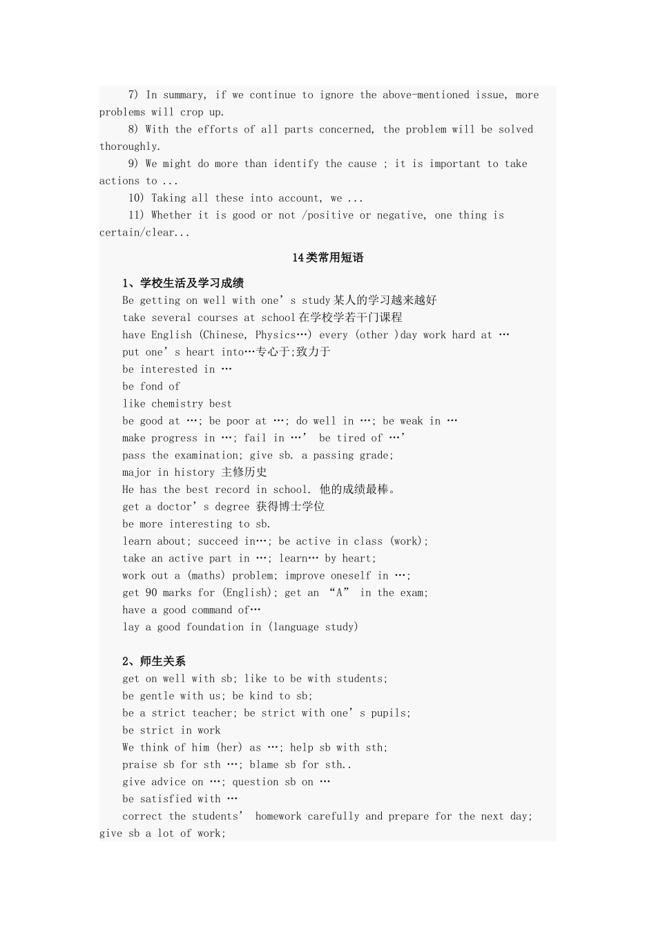 八大常用句型_第3页