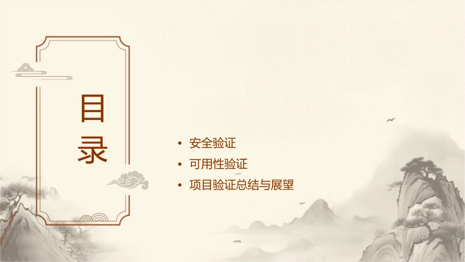 项目验证策略(吴旭)课件_第2页