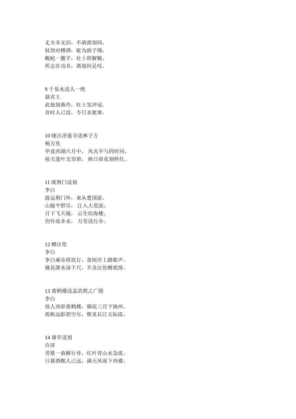 古今送别诗二十首_第2页