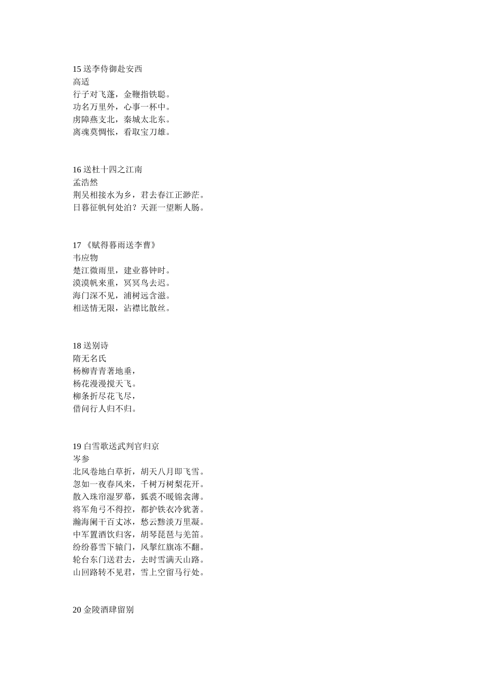 古今送别诗二十首_第3页