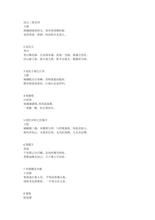 古今送别诗二十首