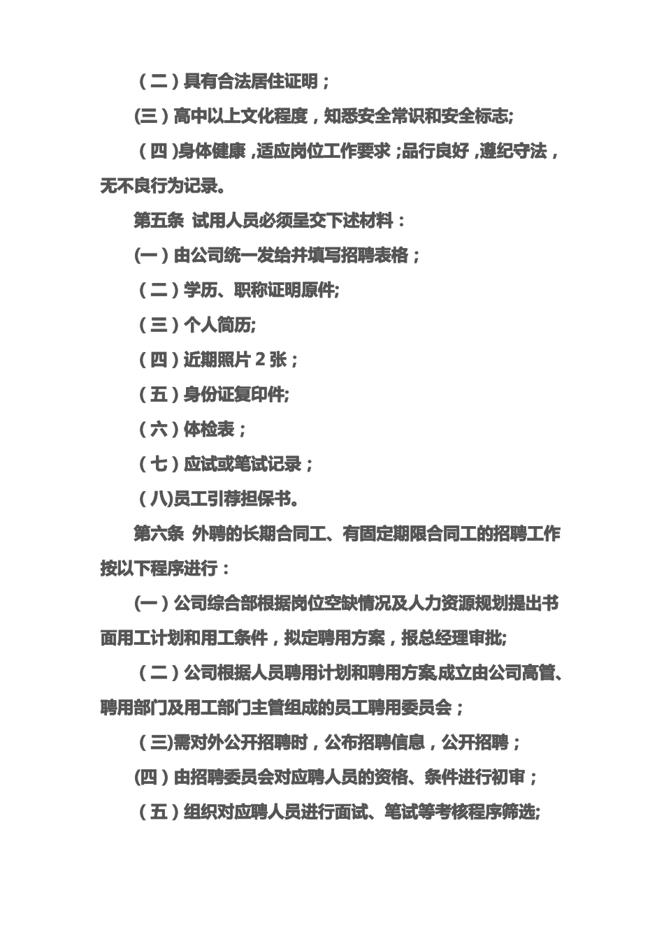 外聘人员管理制度_第2页