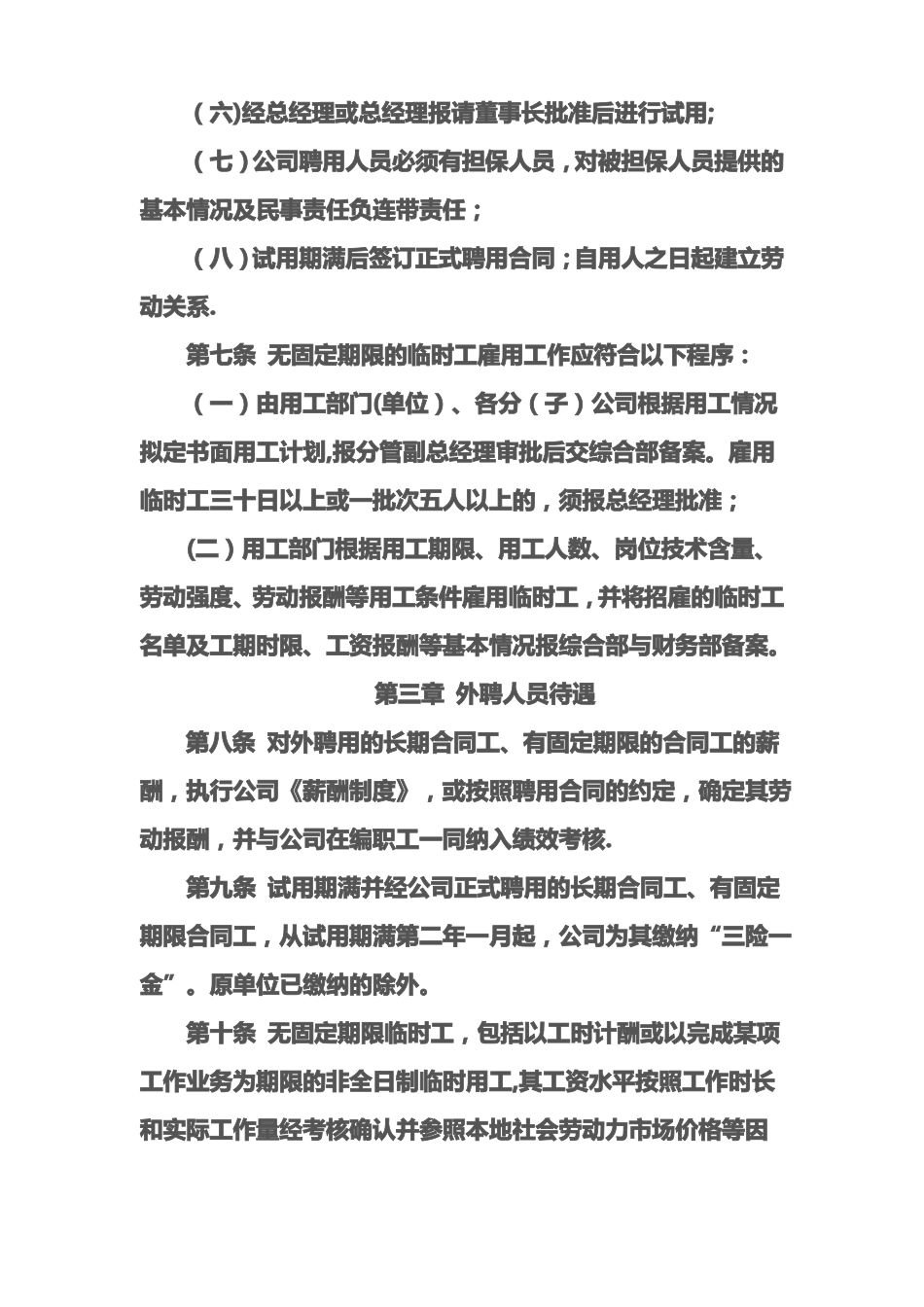 外聘人员管理制度_第3页
