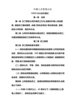 外聘人员管理制度
