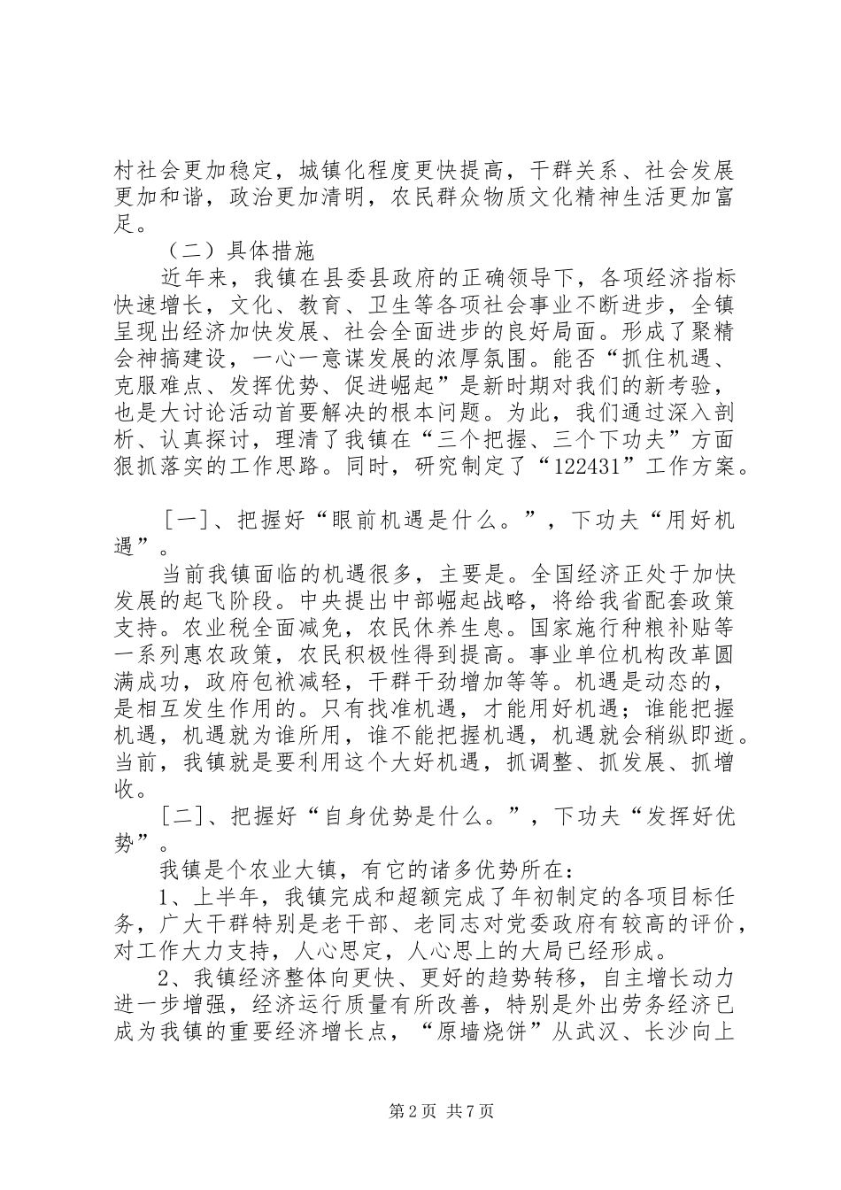 镇“十一五”经济社会发展研究报告_第2页