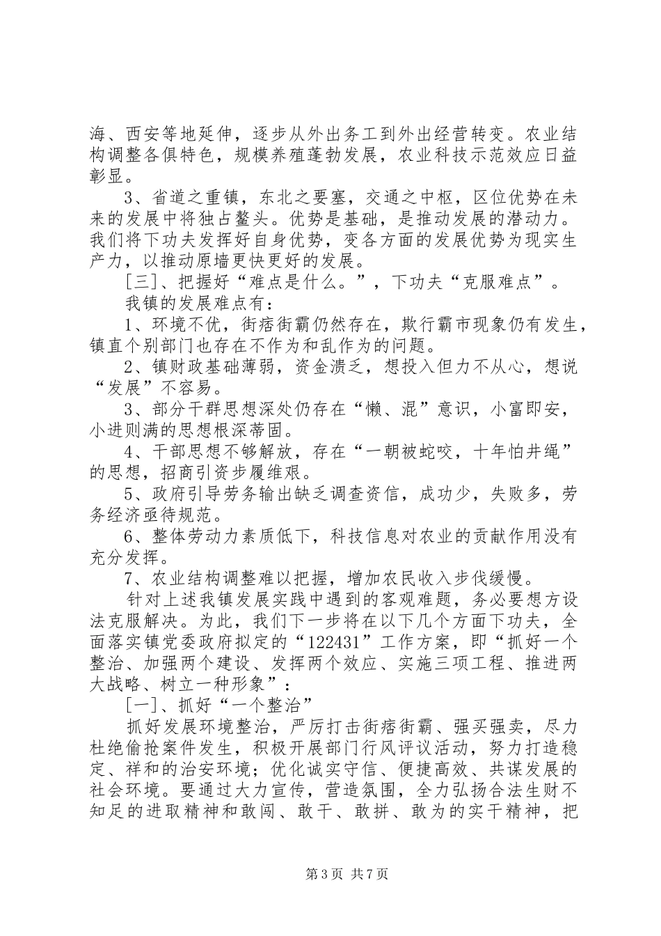 镇“十一五”经济社会发展研究报告_第3页