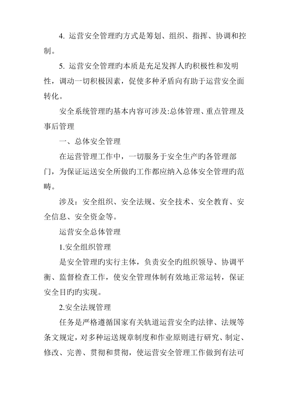 地铁运营安全管理要点_第2页