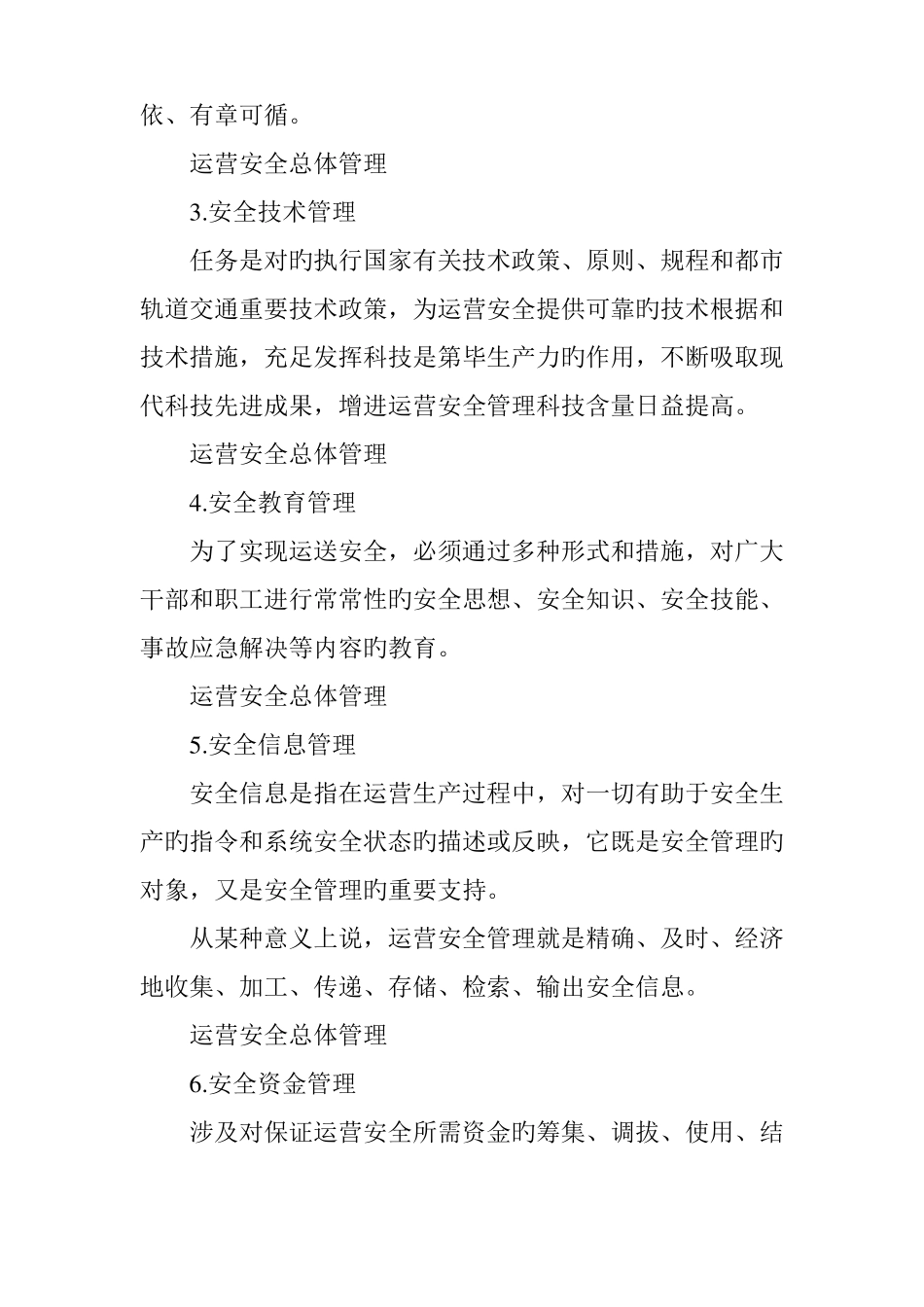 地铁运营安全管理要点_第3页