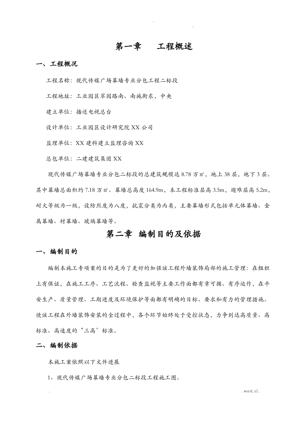 玻璃雨棚专项技术方案_第3页