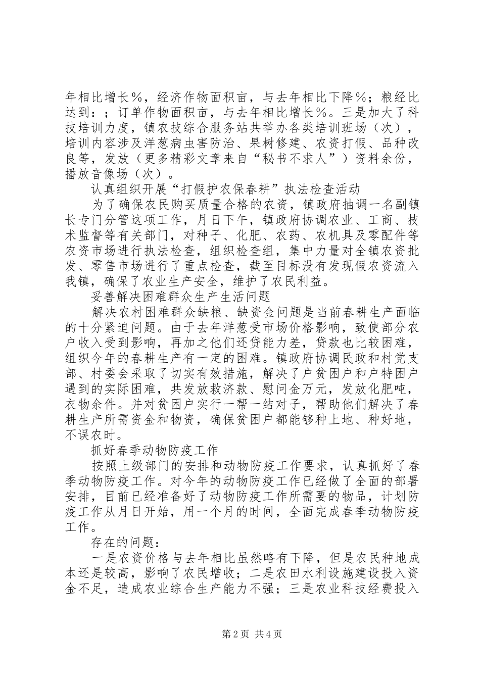 镇××年春耕备耕生产汇报_第2页